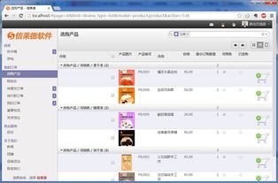 信萊德軟件 專業Odoo/OpenERP進銷存管理系統，助力連鎖加盟店高效運營